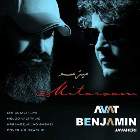دانلود آهنگ آوات و بنجامین جواهری میترسم 1 Avat Ft Benjamin Javaheri Mitarsam